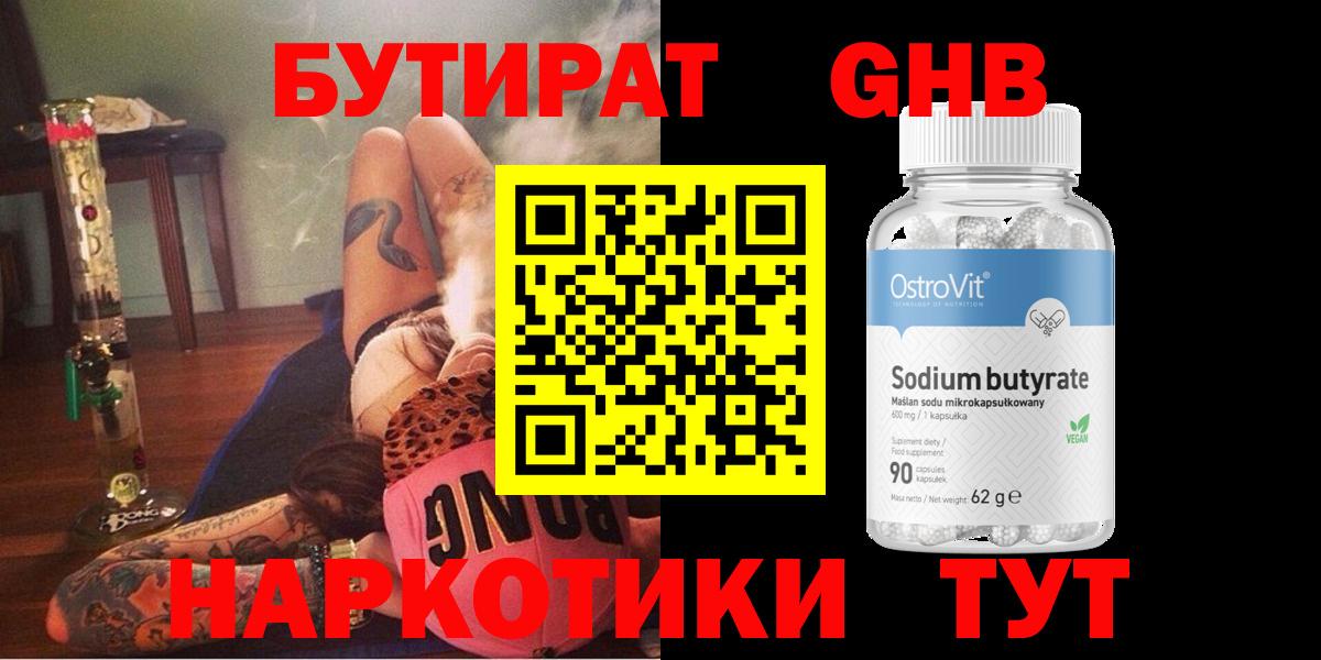 Бутират жидкий экстази Кумертау