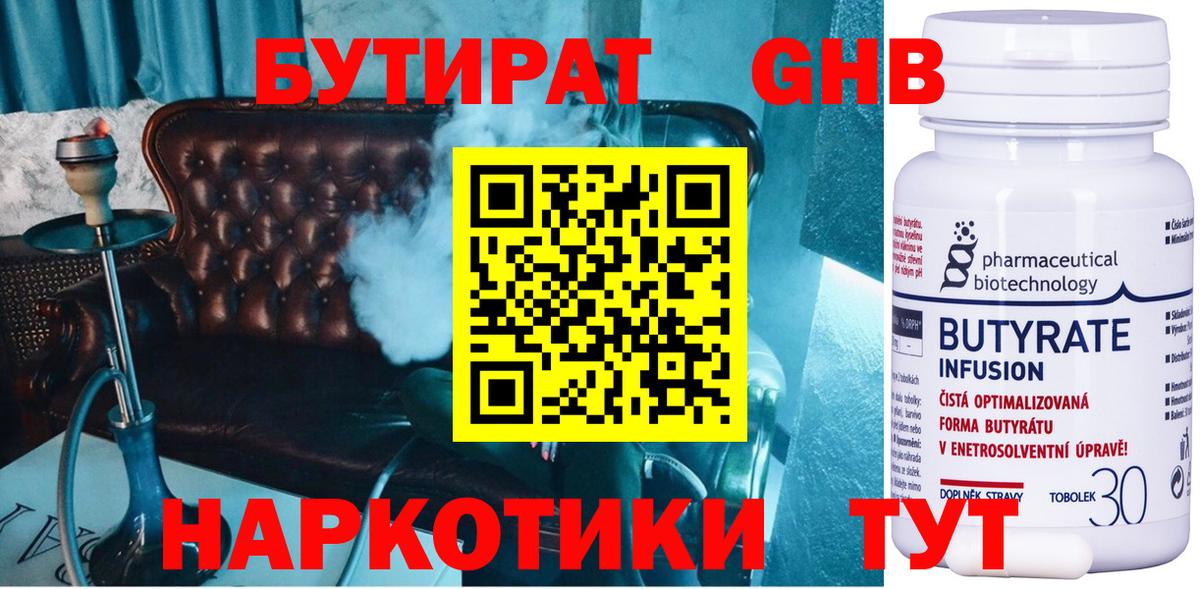 БУТИРАТ 1.4BDO  БУТИРАТ  Кумертау  Вход с VPN 