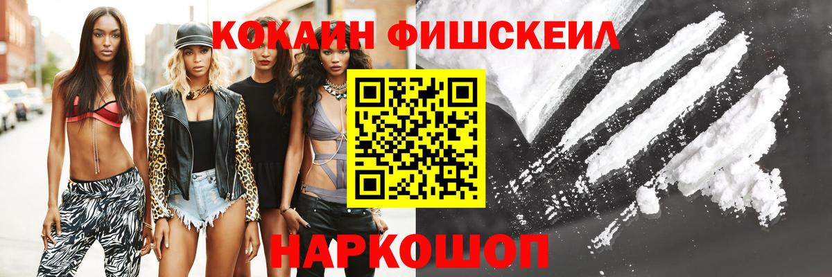 Кокаин Fish Scale  Кокаин Эквадор  Кумертау  Вход с VPN 