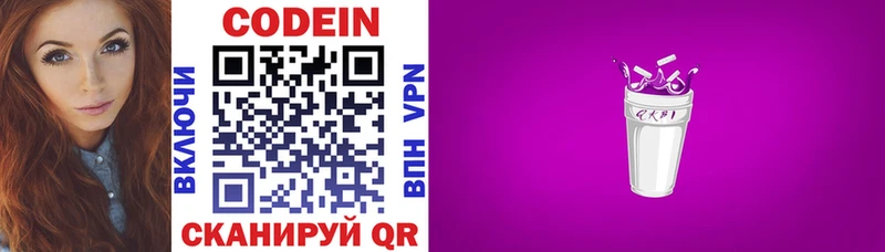Codein напиток Lean (лин)  купить закладку  Кумертау 