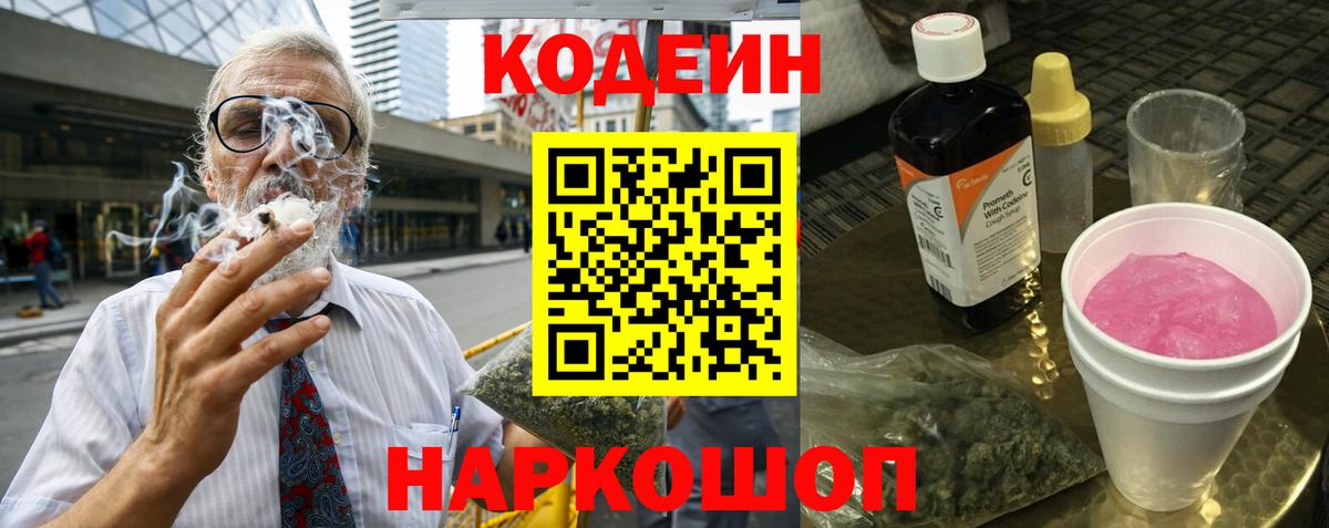 Кодеиновый сироп Lean напиток Lean (лин) Кумертау