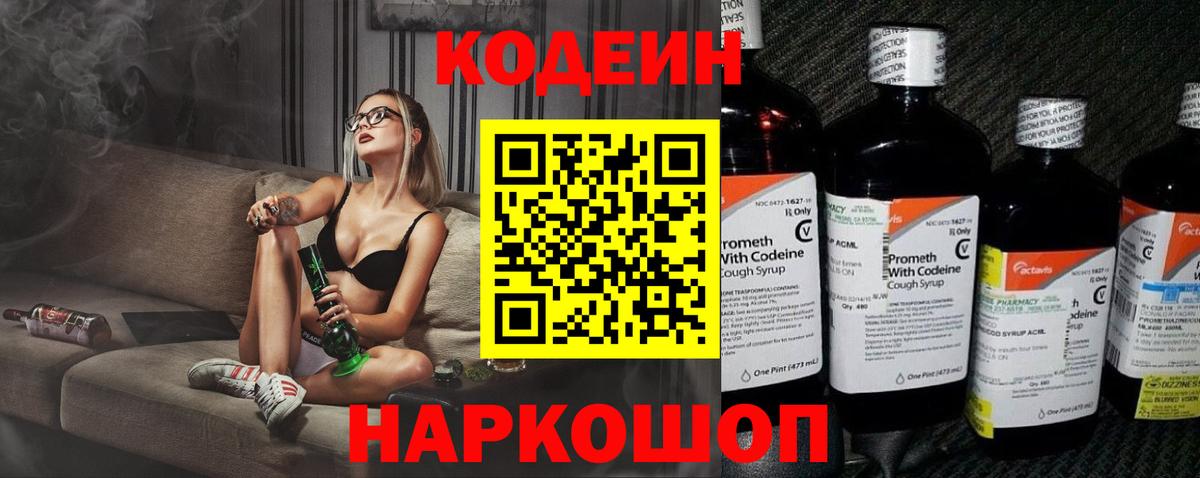 Кумертау  Codein напиток Lean (лин)  Вход с VPN 