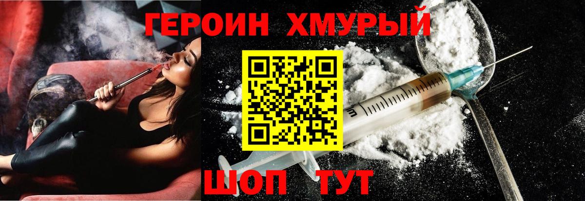 Героин VHQ  Вход с VPN  Кумертау 
