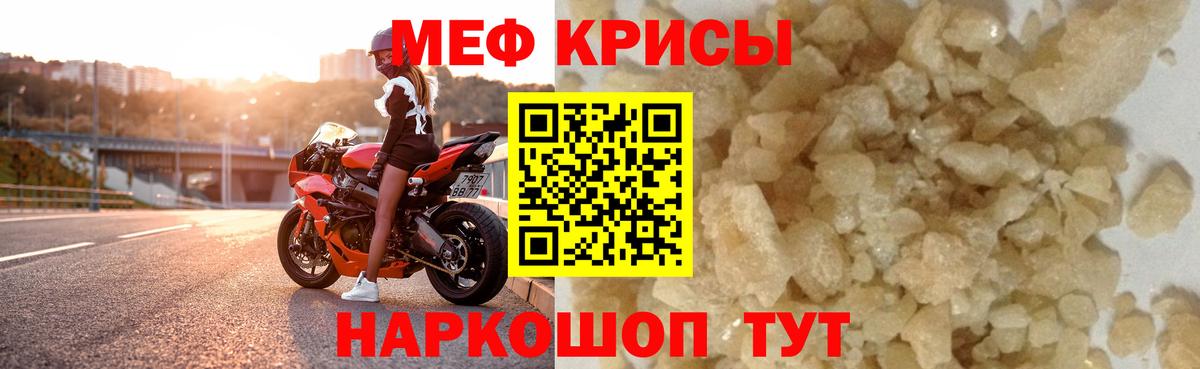 МЕФ кристаллы Кумертау